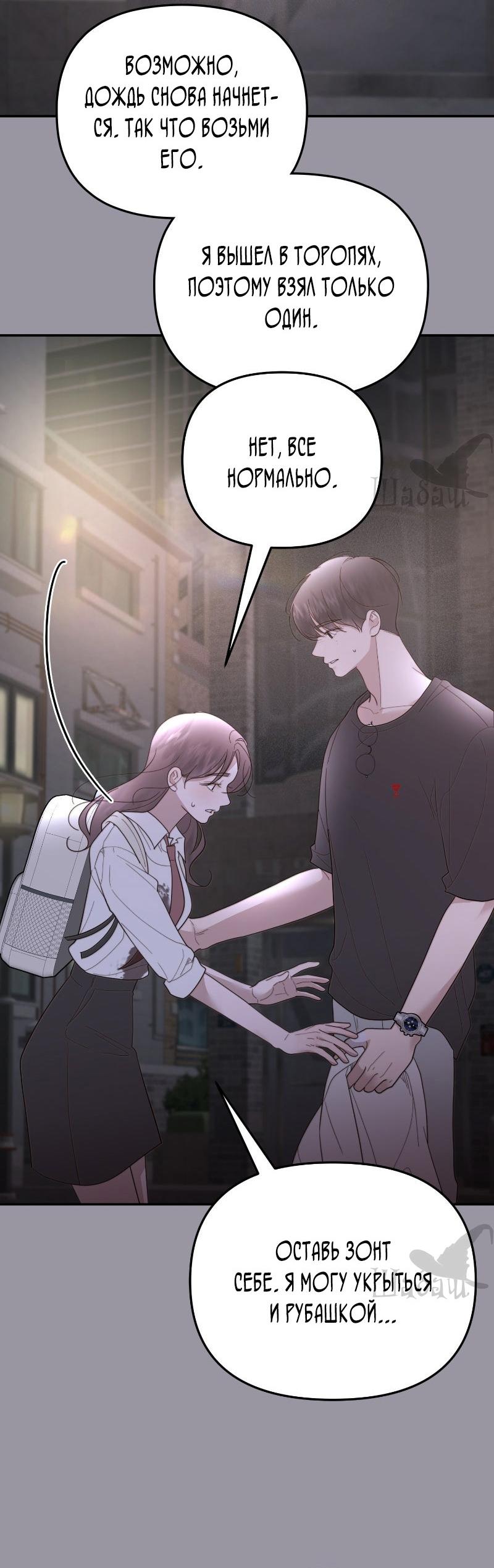 Манга Ты сделал мой день - Глава 39 Страница 35