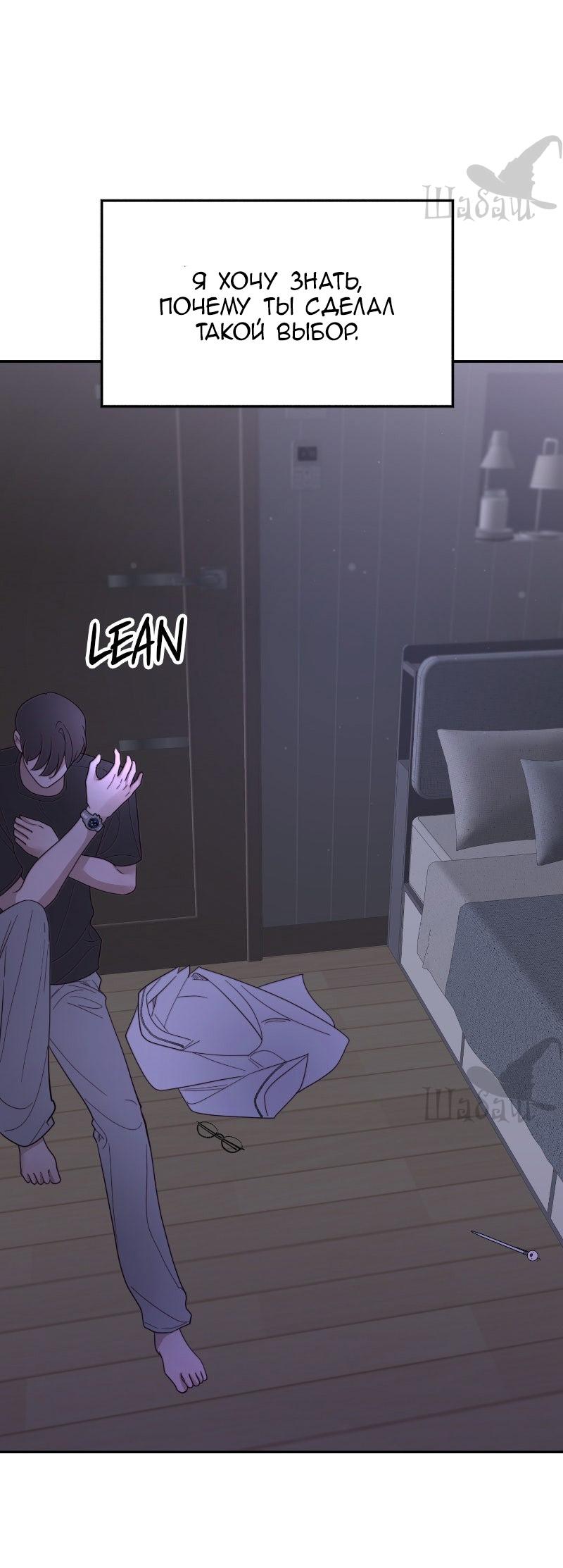 Манга Ты сделал мой день - Глава 39 Страница 48