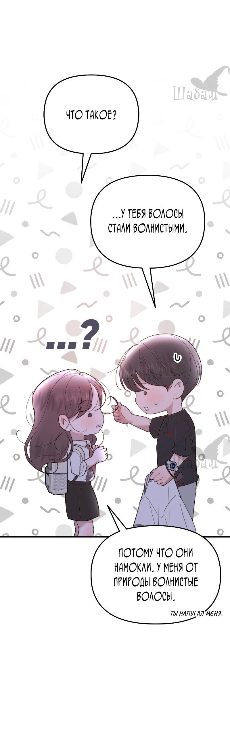 Манга Ты сделал мой день - Глава 39 Страница 18