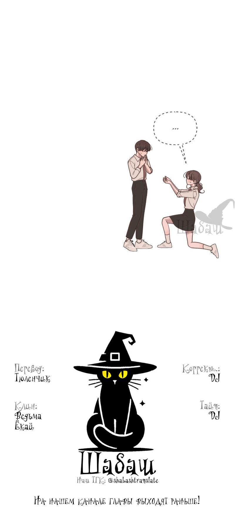 Манга Ты сделал мой день - Глава 39 Страница 61