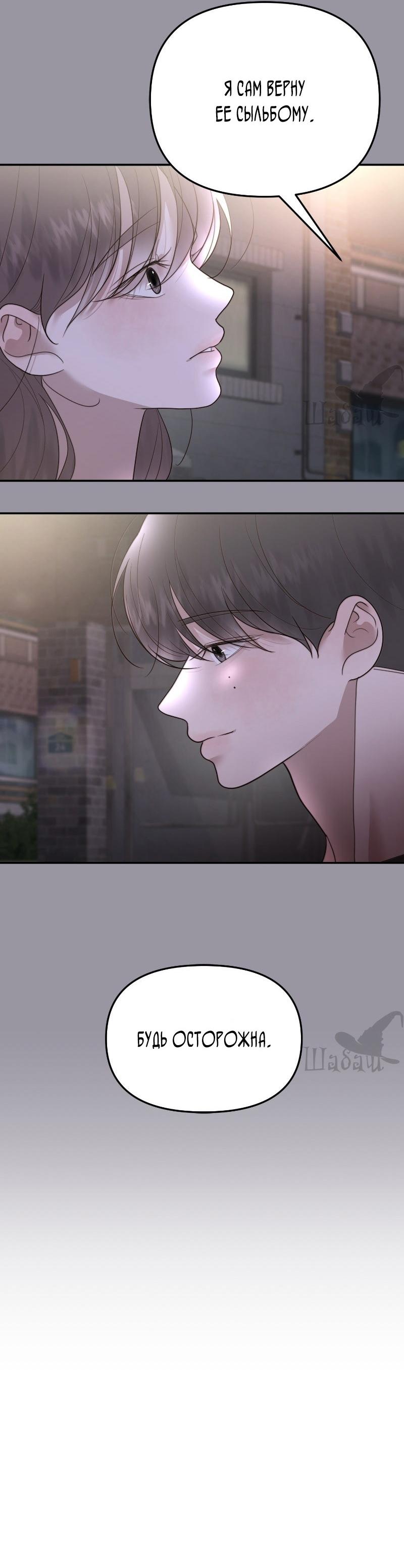 Манга Ты сделал мой день - Глава 39 Страница 36