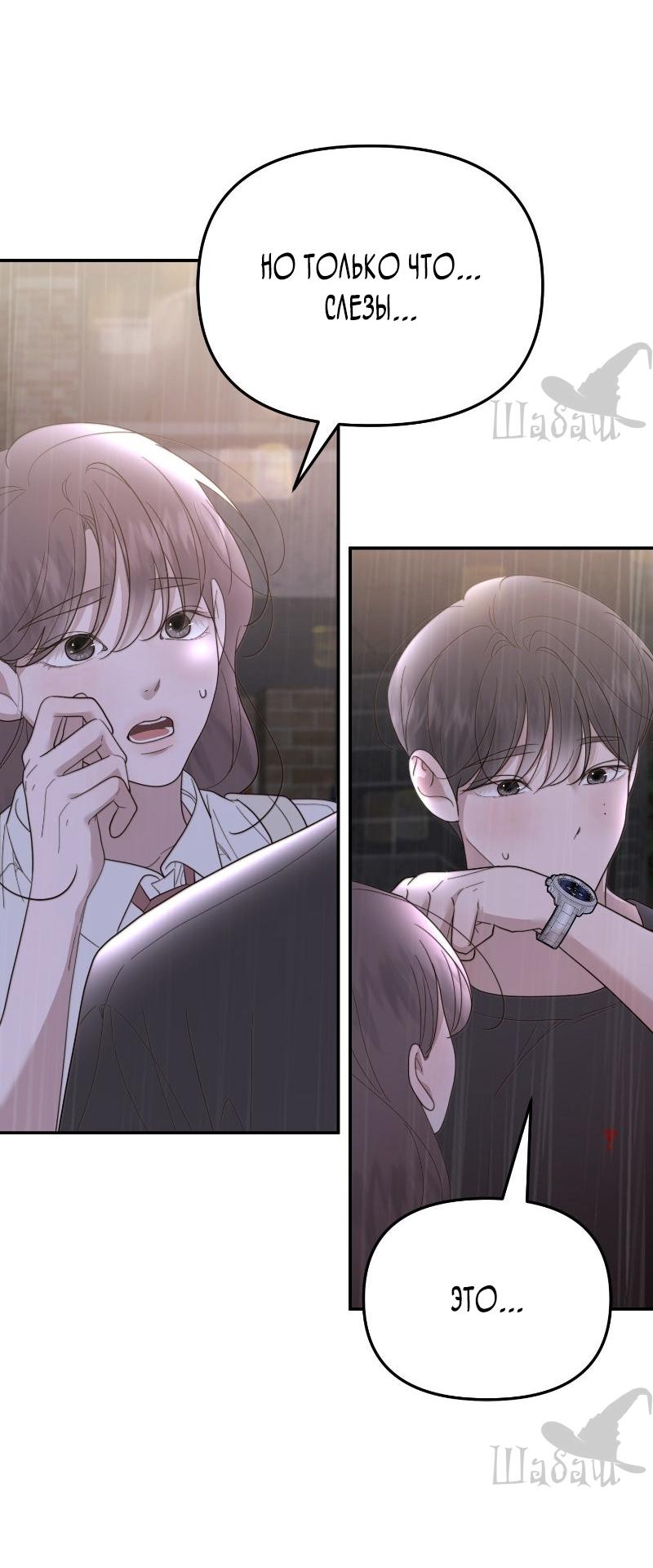 Манга Ты сделал мой день - Глава 39 Страница 11