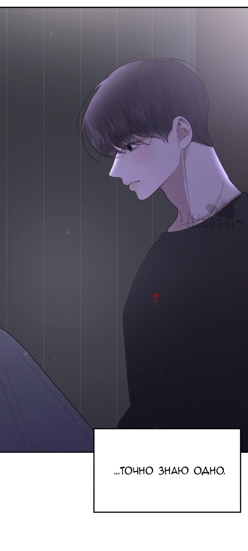 Манга Ты сделал мой день - Глава 39 Страница 46