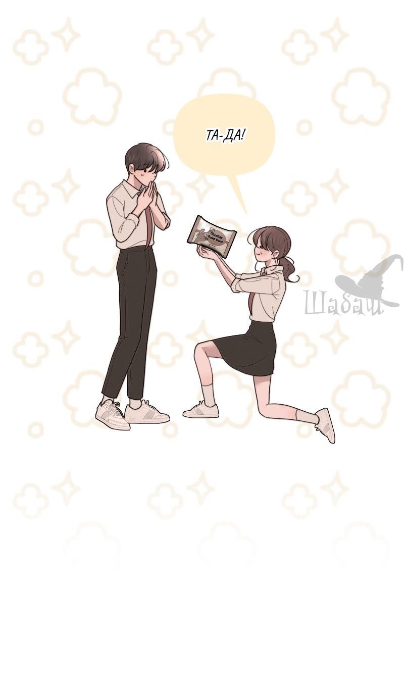 Манга Ты сделал мой день - Глава 39 Страница 56