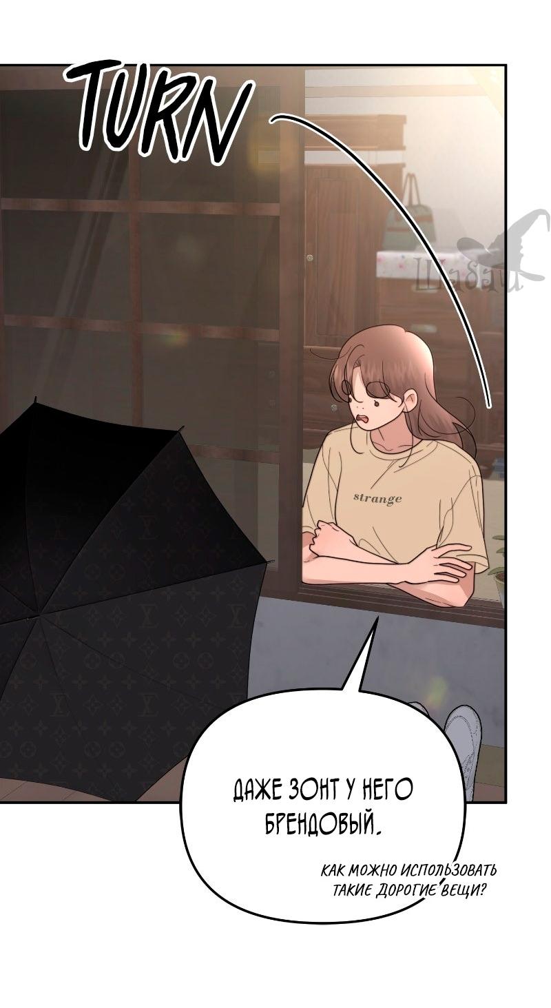 Манга Ты сделал мой день - Глава 39 Страница 42