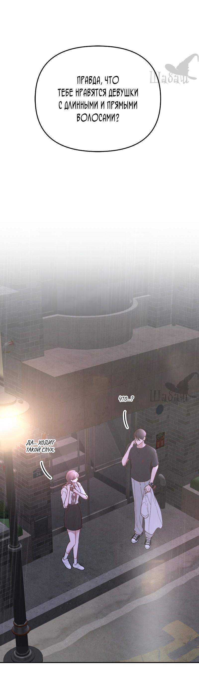 Манга Ты сделал мой день - Глава 39 Страница 22