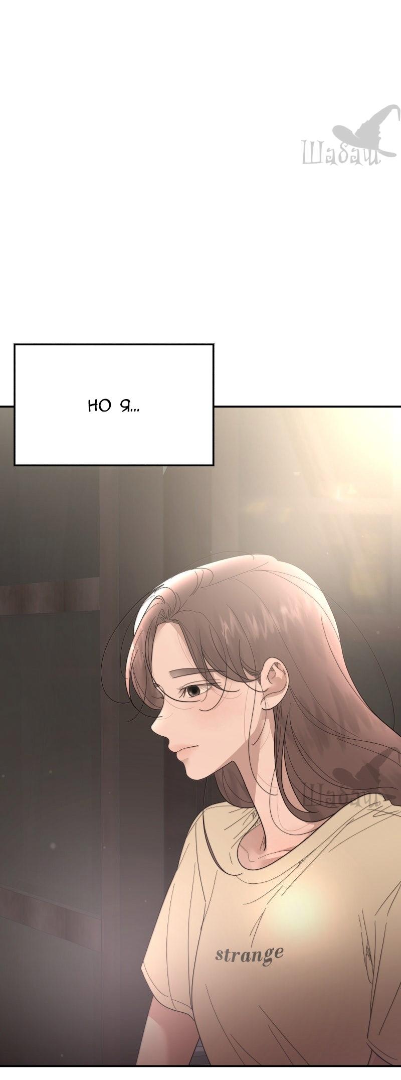 Манга Ты сделал мой день - Глава 39 Страница 45