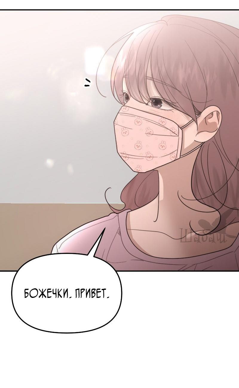 Манга Ты сделал мой день - Глава 40 Страница 19