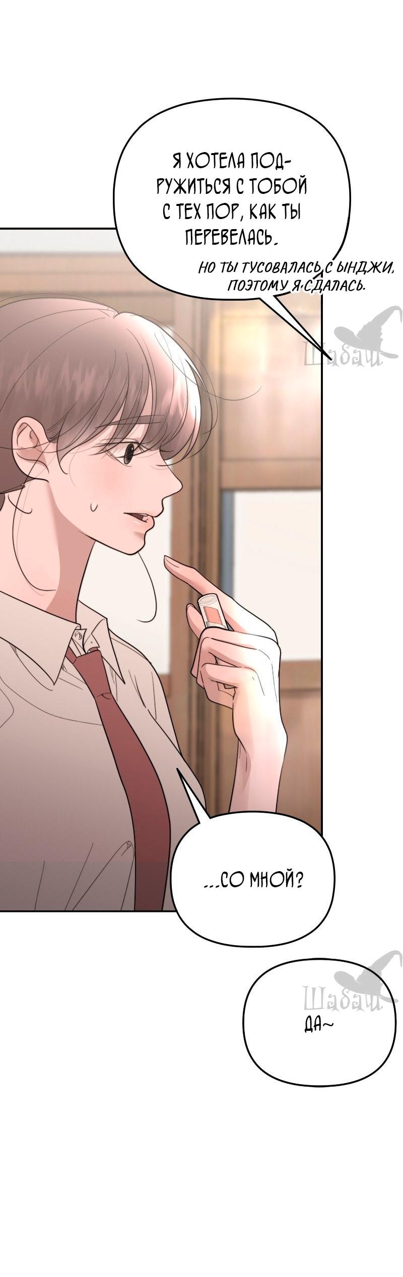 Манга Ты сделал мой день - Глава 40 Страница 36
