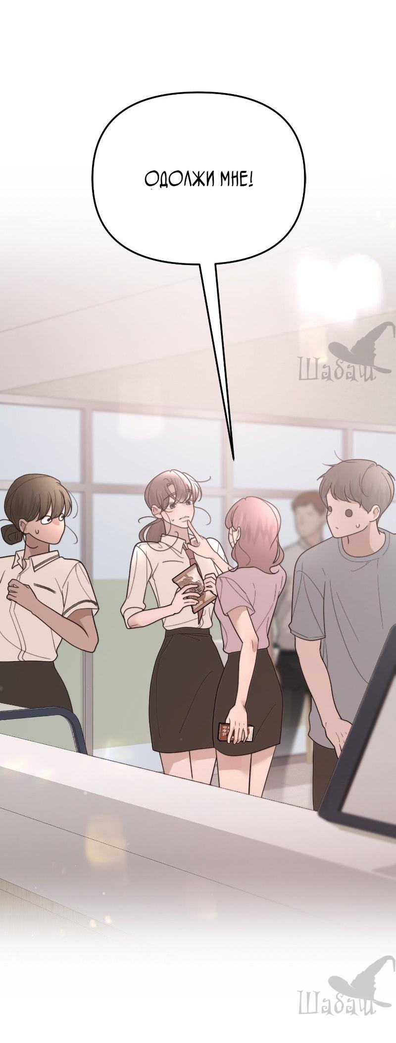 Манга Ты сделал мой день - Глава 40 Страница 27