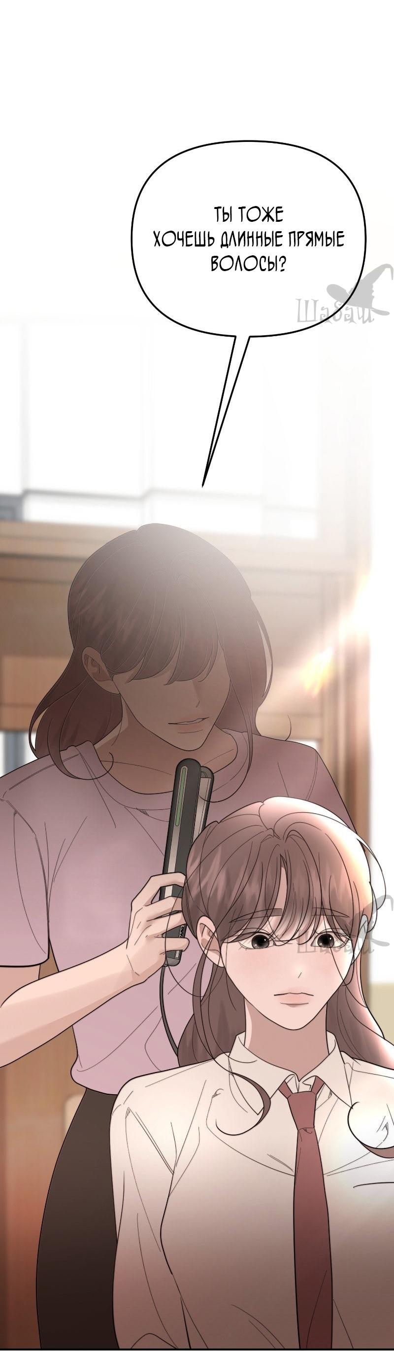 Манга Ты сделал мой день - Глава 40 Страница 53