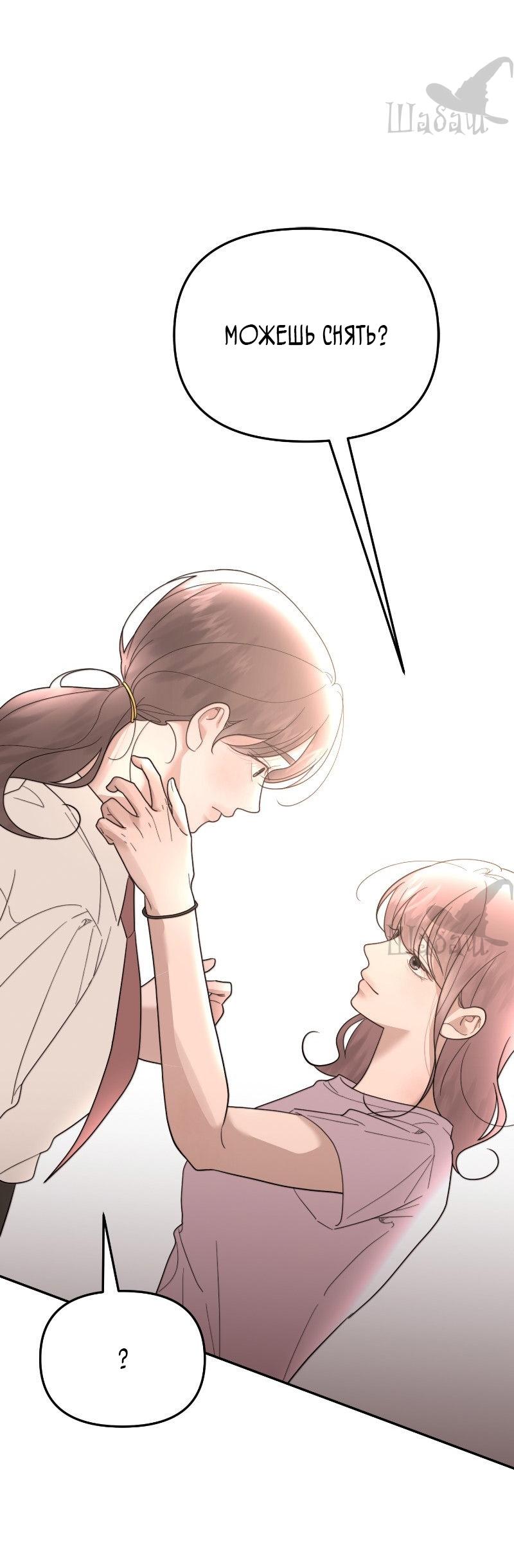 Манга Ты сделал мой день - Глава 40 Страница 38