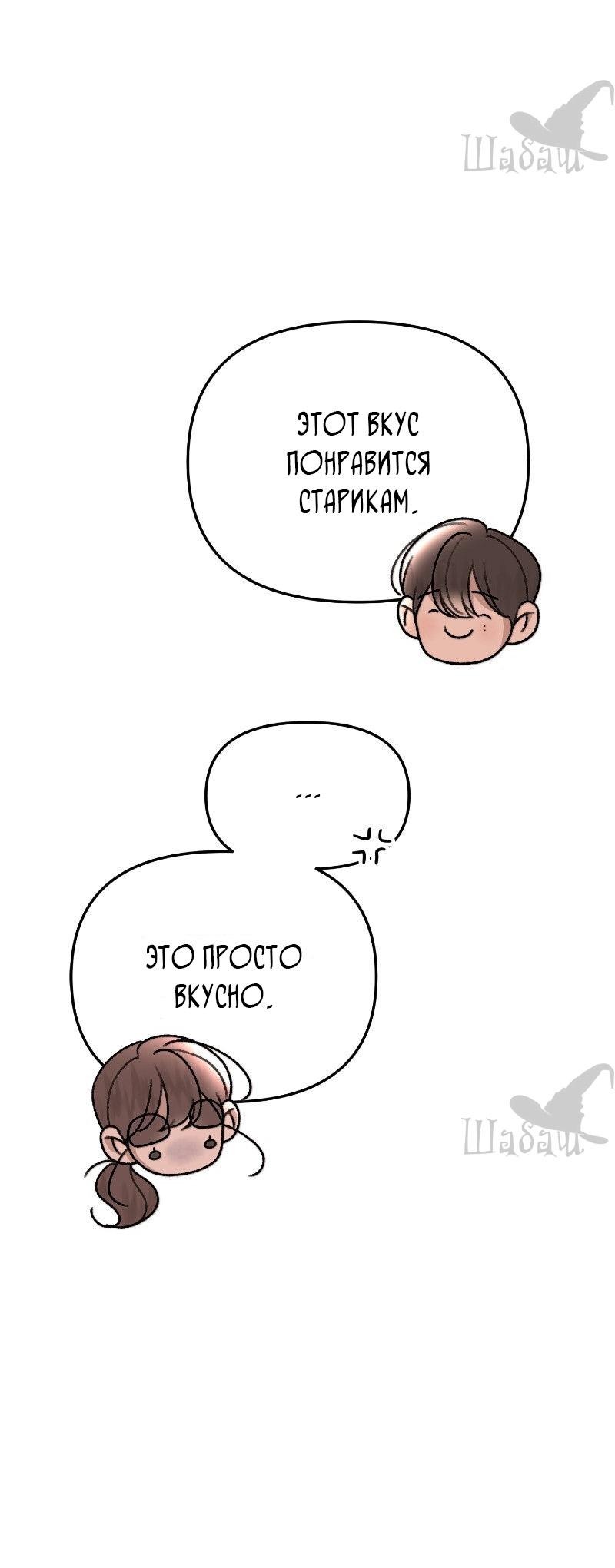 Манга Ты сделал мой день - Глава 40 Страница 10