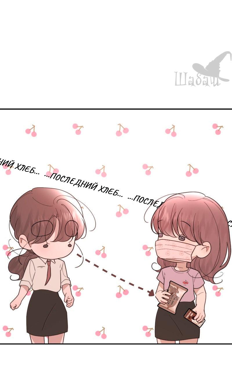 Манга Ты сделал мой день - Глава 40 Страница 21