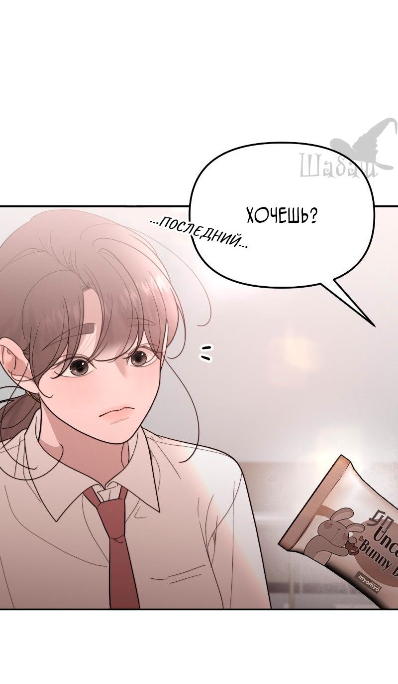 Манга Ты сделал мой день - Глава 40 Страница 23