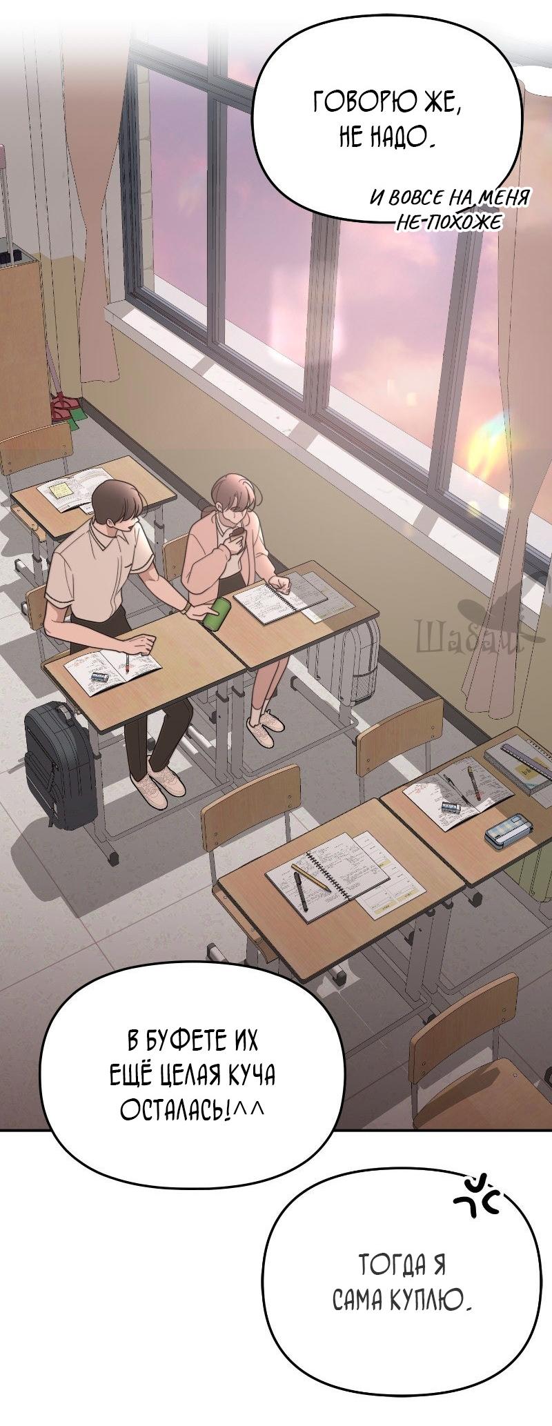 Манга Ты сделал мой день - Глава 40 Страница 12