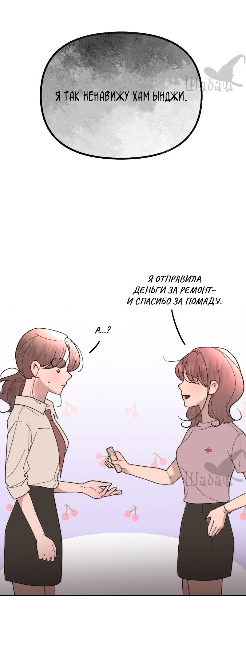 Манга Ты сделал мой день - Глава 40 Страница 35