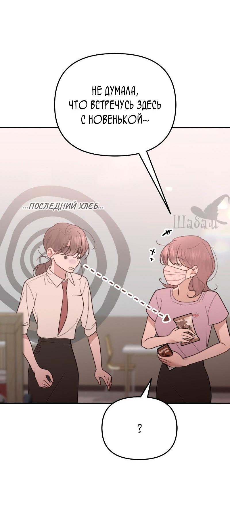 Манга Ты сделал мой день - Глава 40 Страница 20