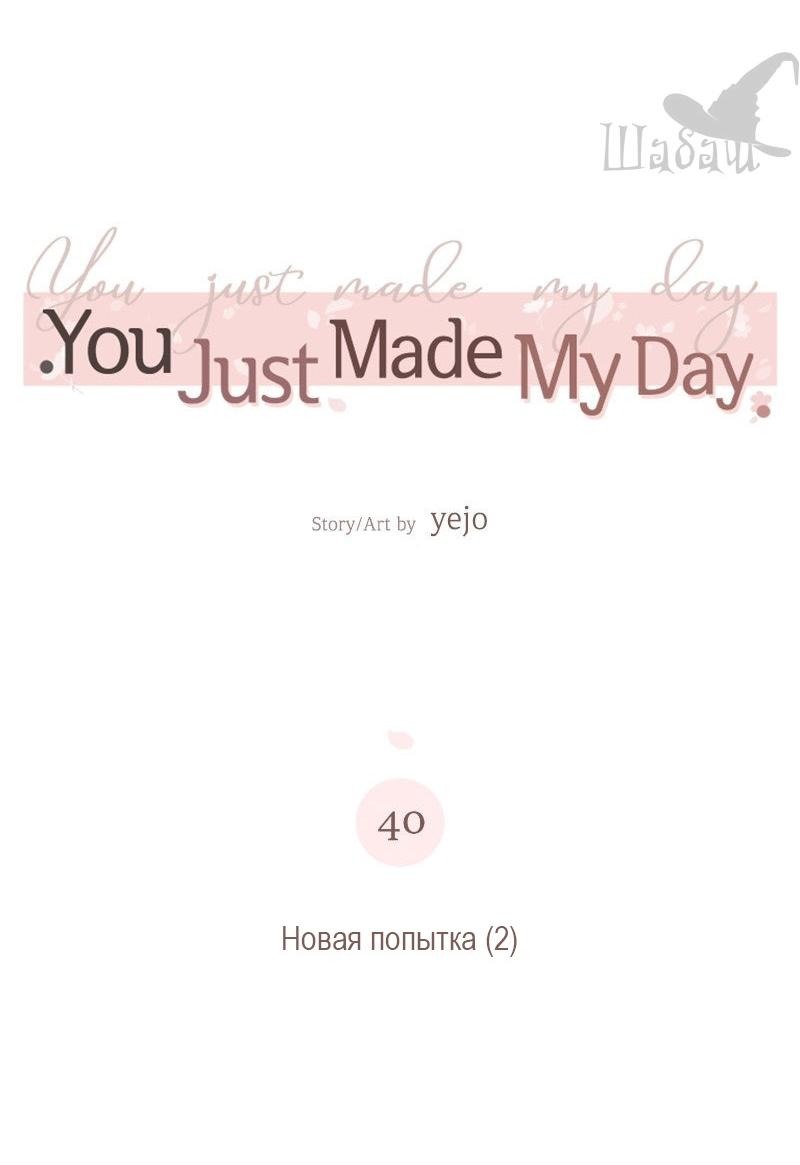 Манга Ты сделал мой день - Глава 40 Страница 29
