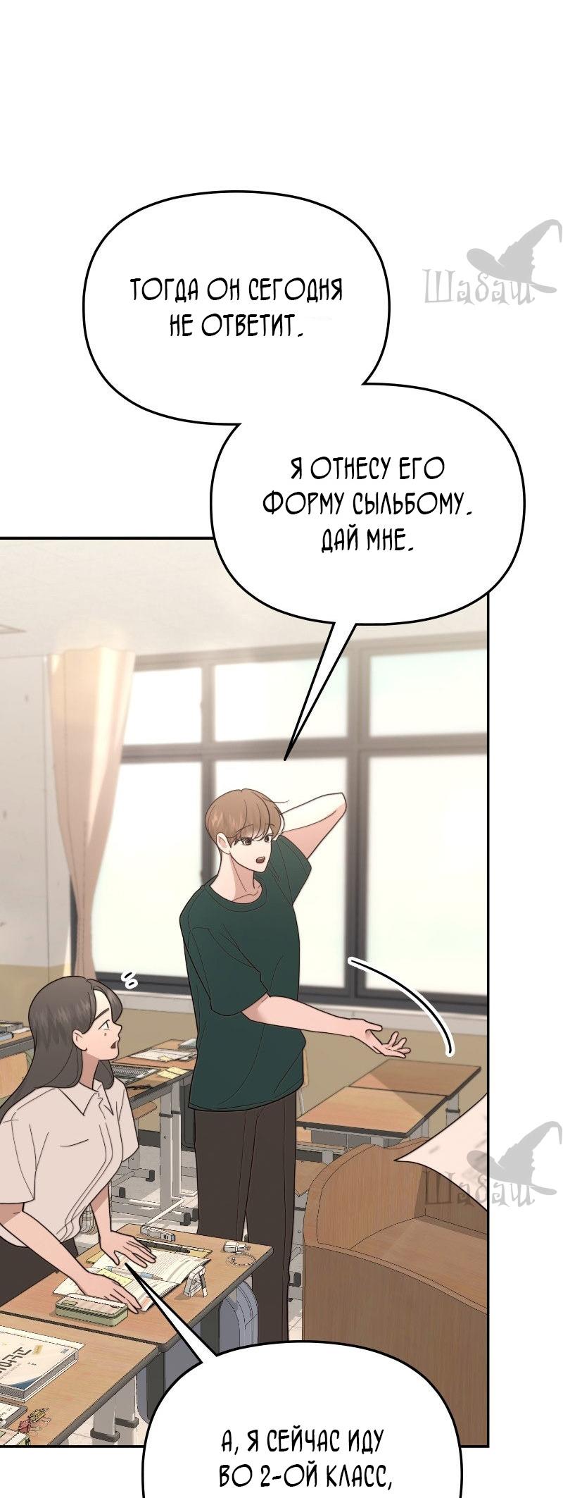 Манга Ты сделал мой день - Глава 40 Страница 61