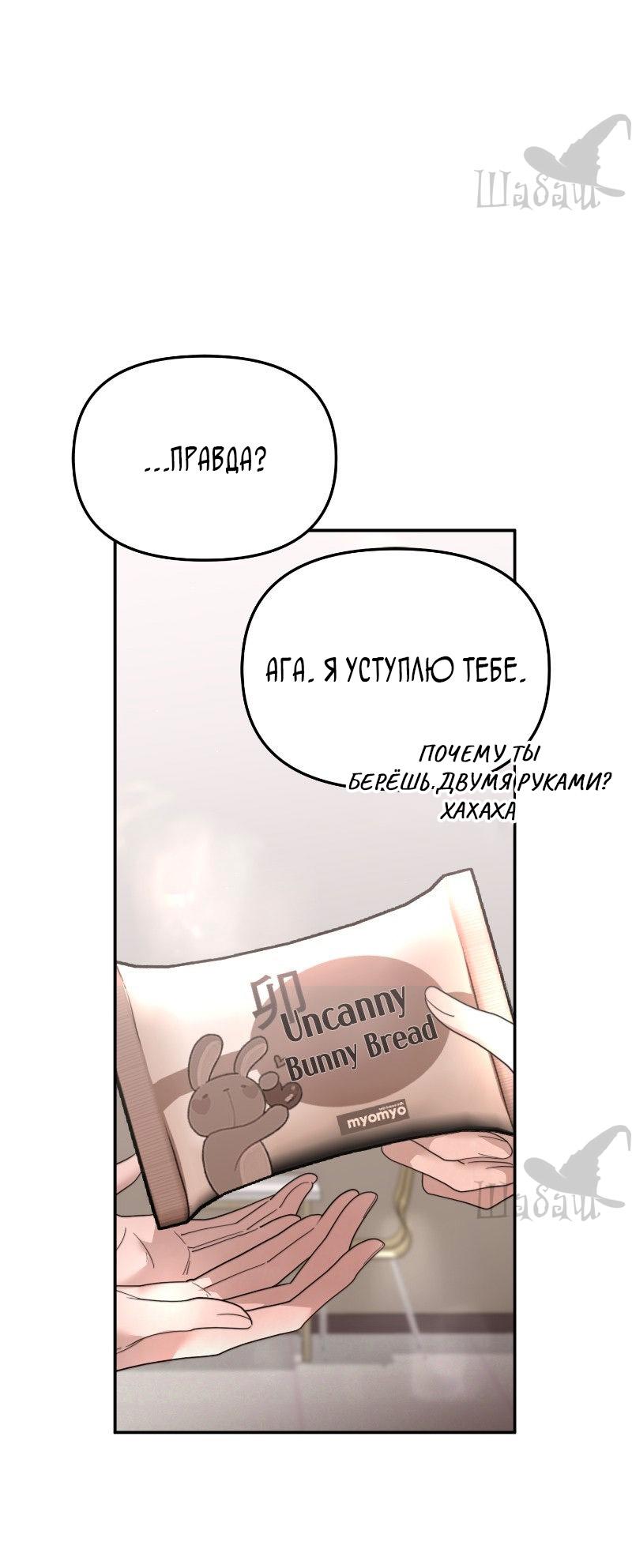 Манга Ты сделал мой день - Глава 40 Страница 24