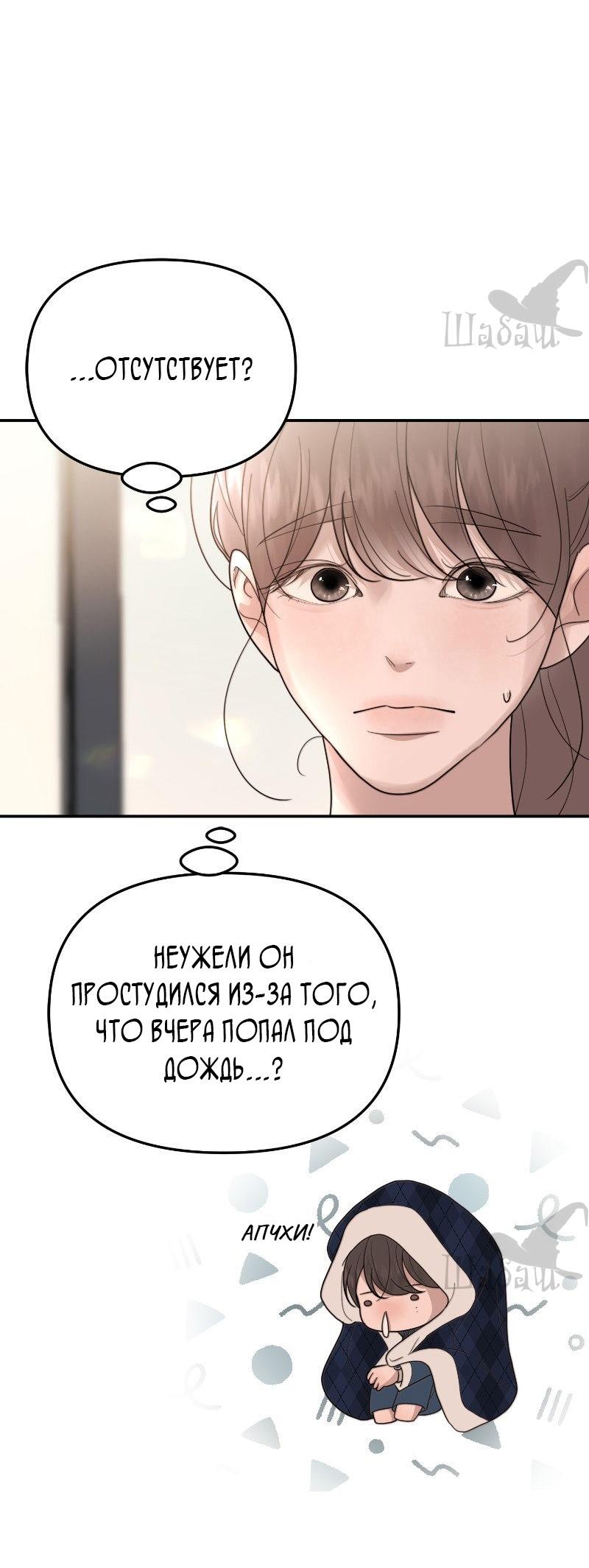 Манга Ты сделал мой день - Глава 40 Страница 59