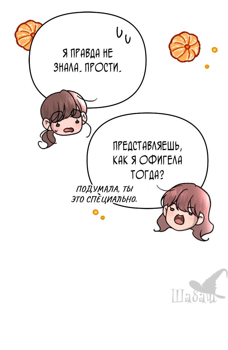 Манга Ты сделал мой день - Глава 40 Страница 33