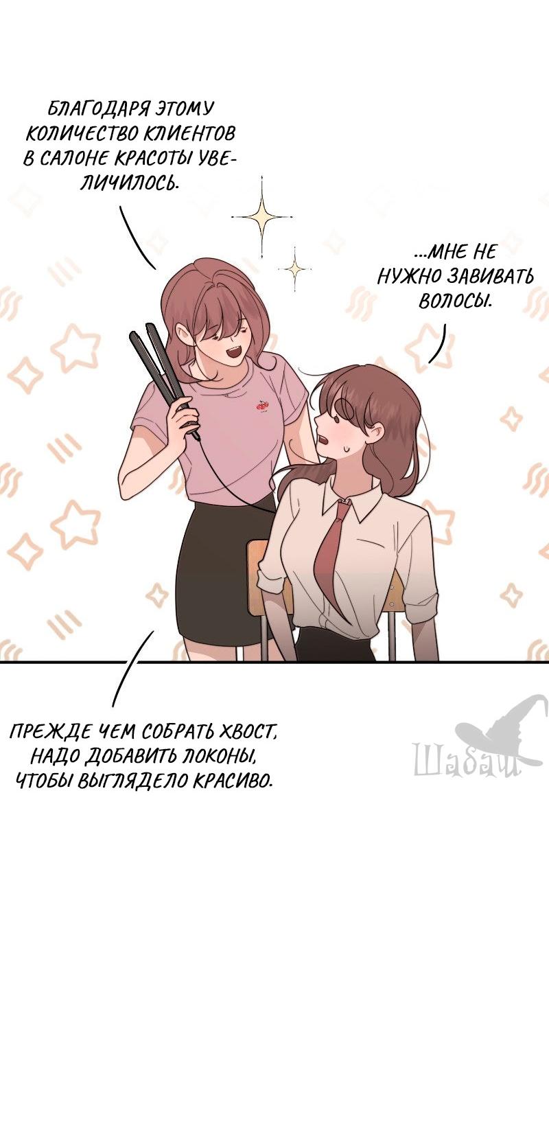 Манга Ты сделал мой день - Глава 40 Страница 49