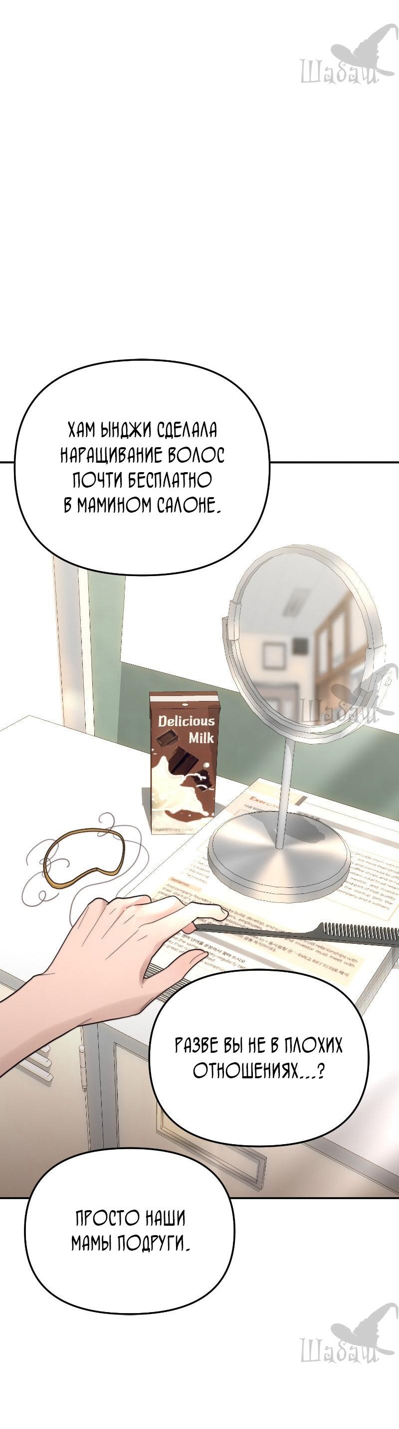 Манга Ты сделал мой день - Глава 40 Страница 43