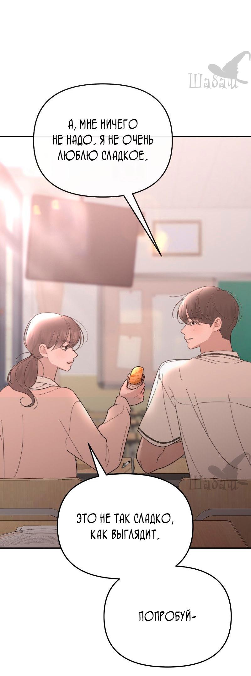 Манга Ты сделал мой день - Глава 40 Страница 6