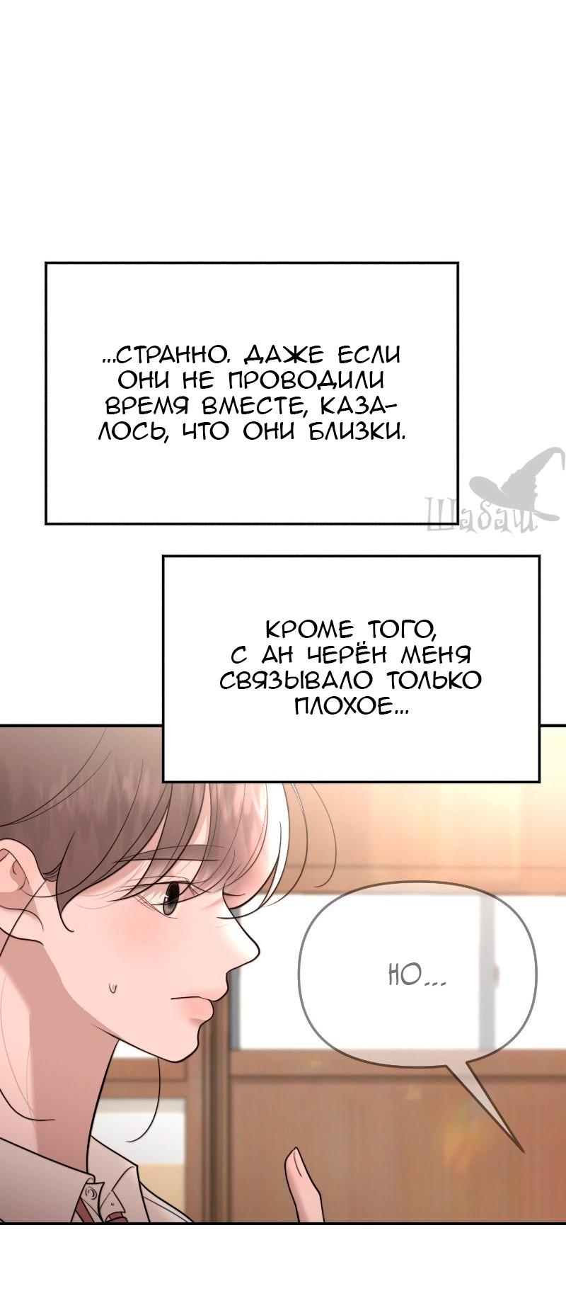 Манга Ты сделал мой день - Глава 40 Страница 37