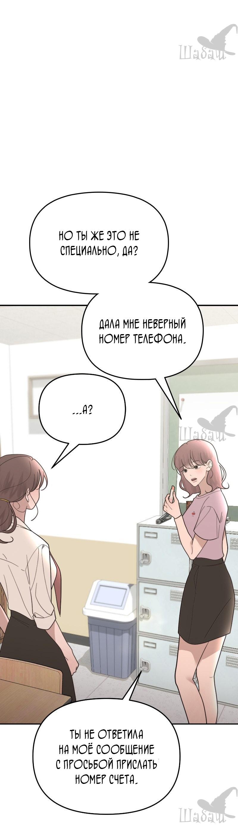 Манга Ты сделал мой день - Глава 40 Страница 31