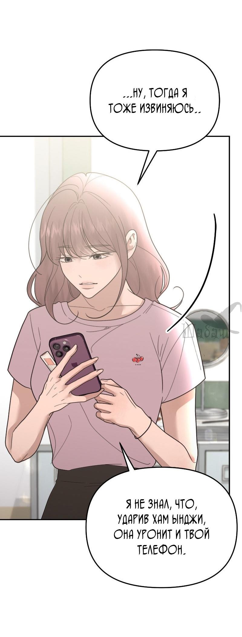 Манга Ты сделал мой день - Глава 40 Страница 34