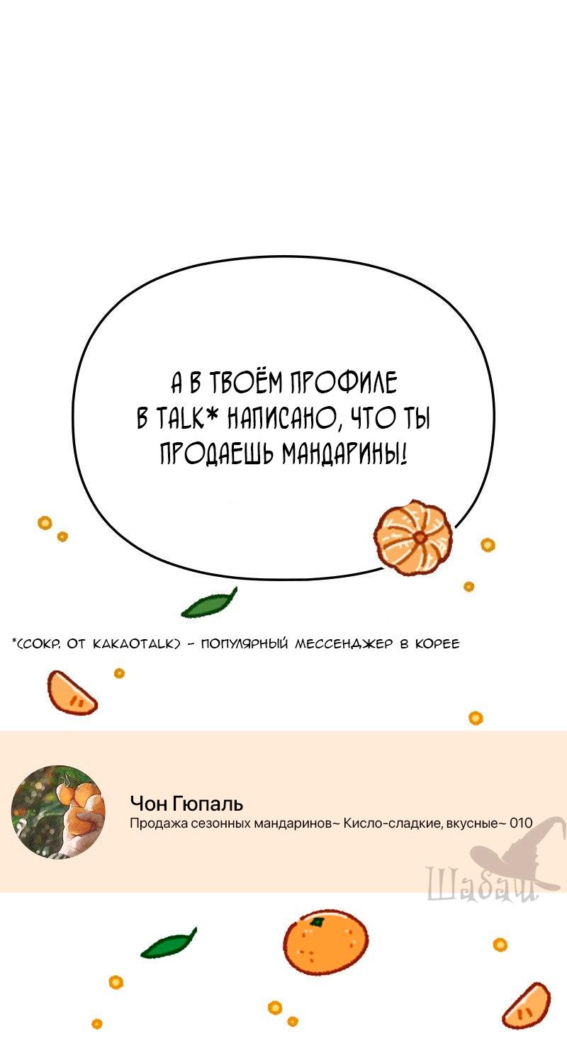 Манга Ты сделал мой день - Глава 40 Страница 32