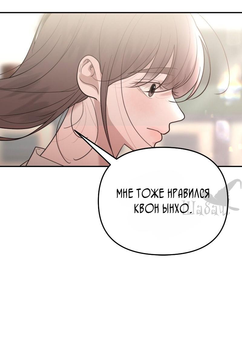 Манга Ты сделал мой день - Глава 40 Страница 46