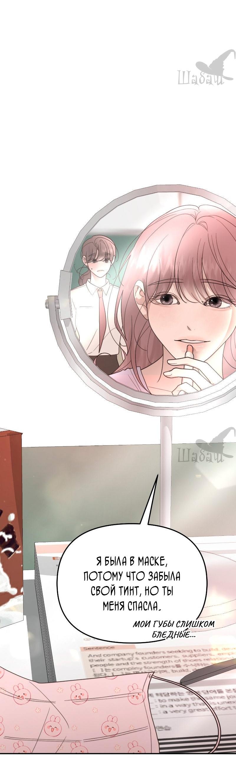 Манга Ты сделал мой день - Глава 40 Страница 30