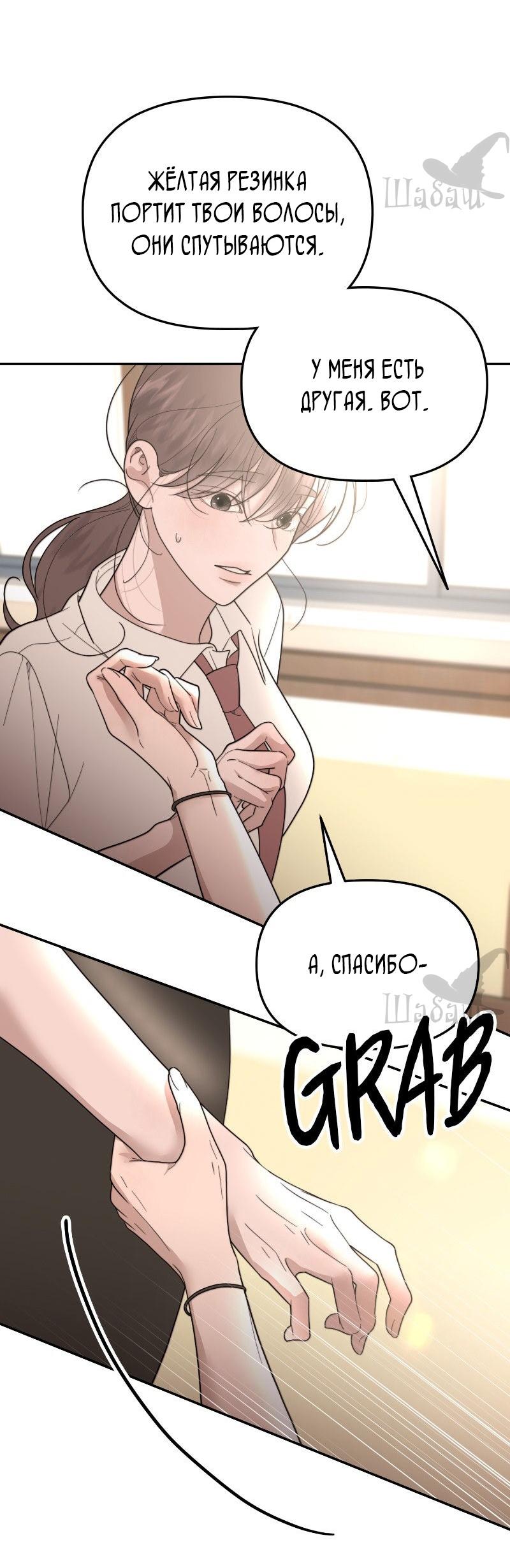 Манга Ты сделал мой день - Глава 40 Страница 39