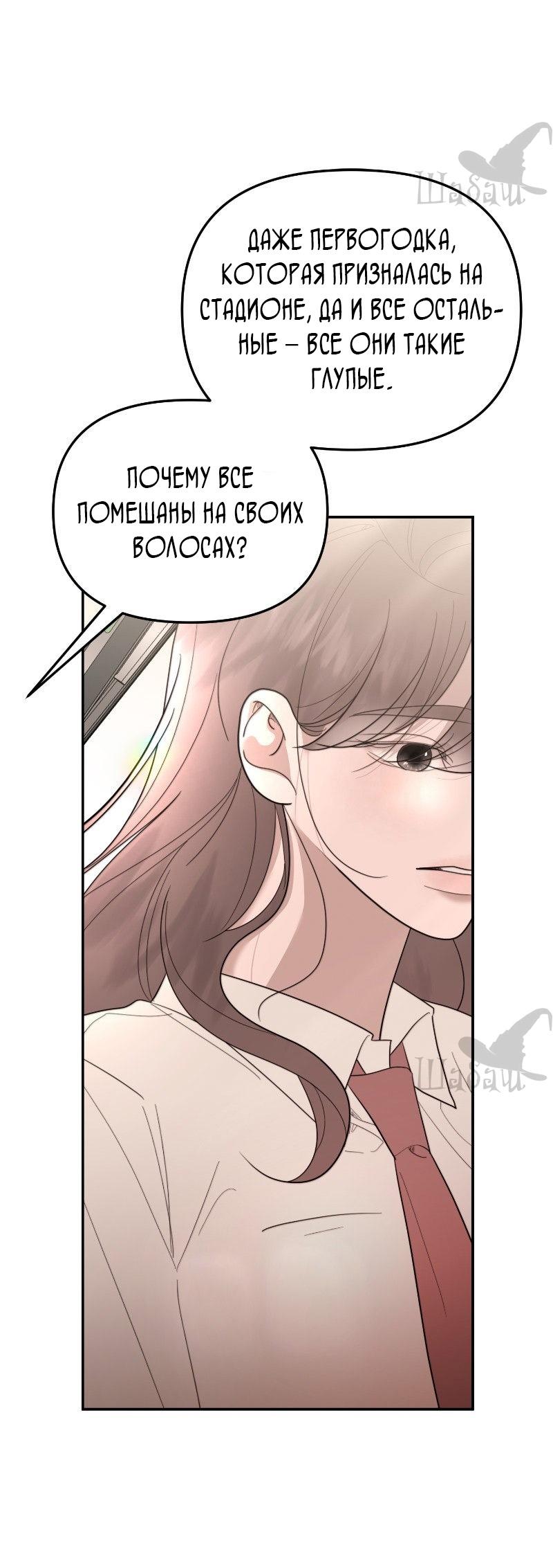 Манга Ты сделал мой день - Глава 40 Страница 51