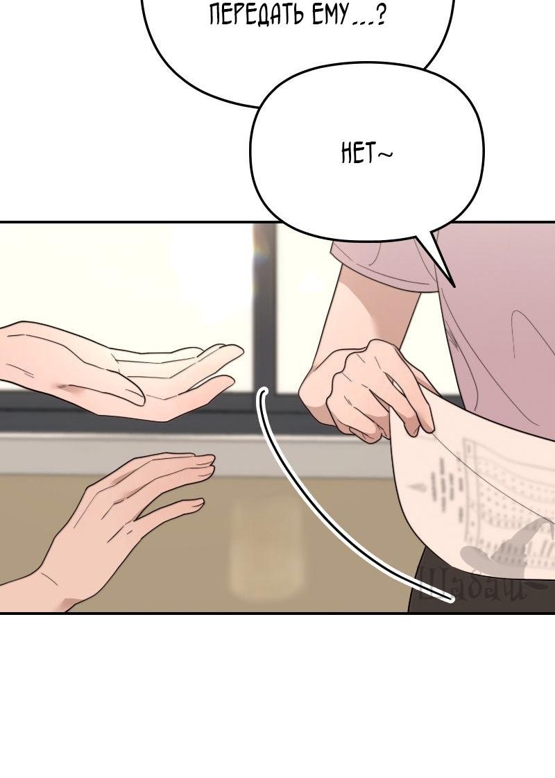 Манга Ты сделал мой день - Глава 40 Страница 62