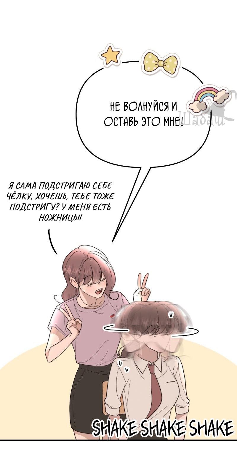 Манга Ты сделал мой день - Глава 40 Страница 42