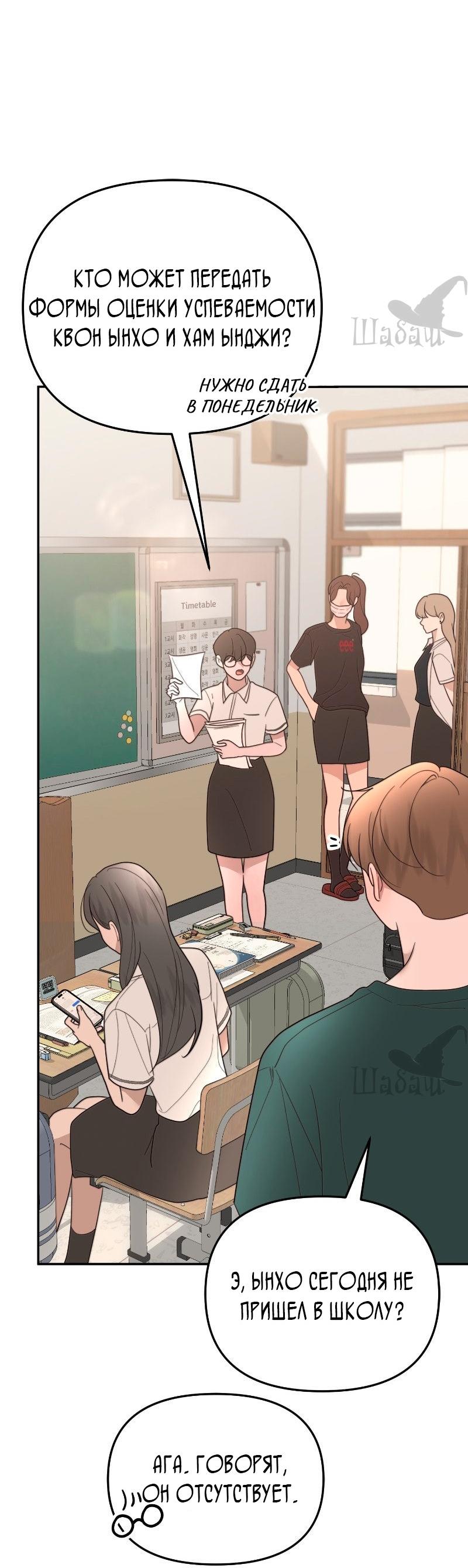 Манга Ты сделал мой день - Глава 40 Страница 58