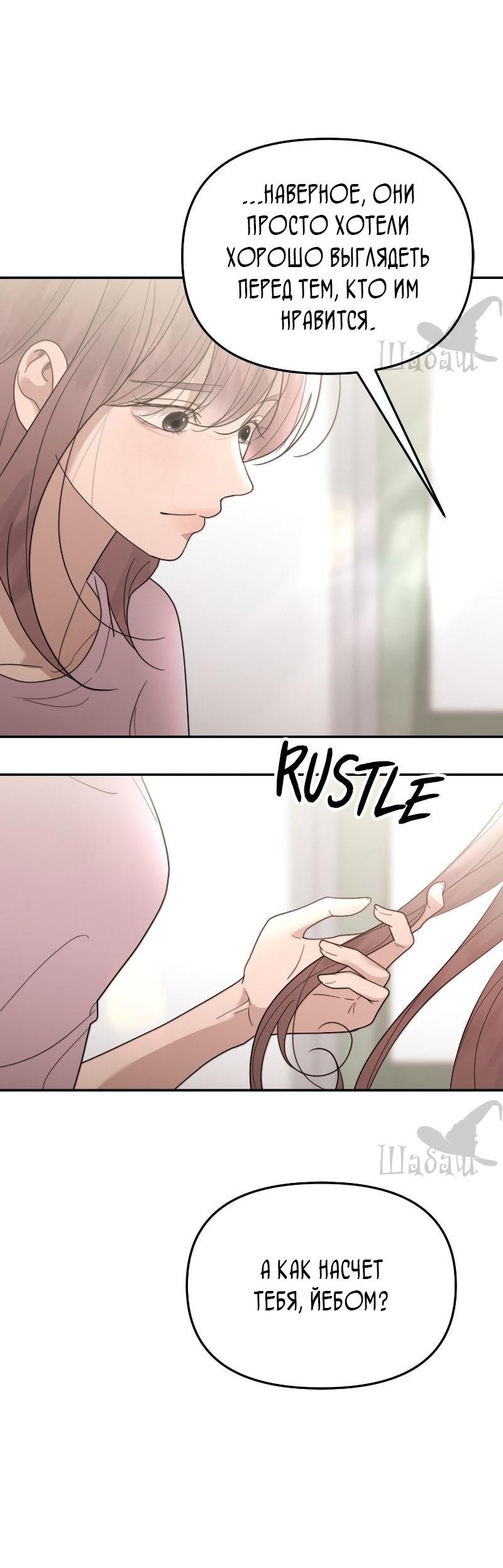 Манга Ты сделал мой день - Глава 40 Страница 52