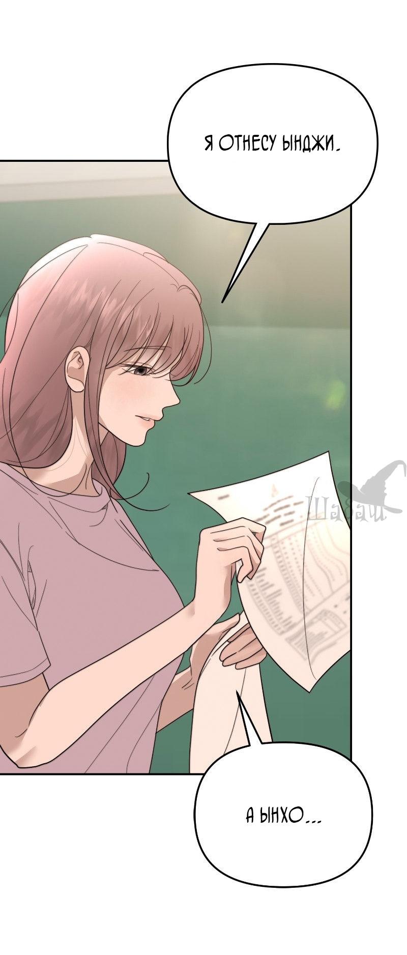 Манга Ты сделал мой день - Глава 40 Страница 63