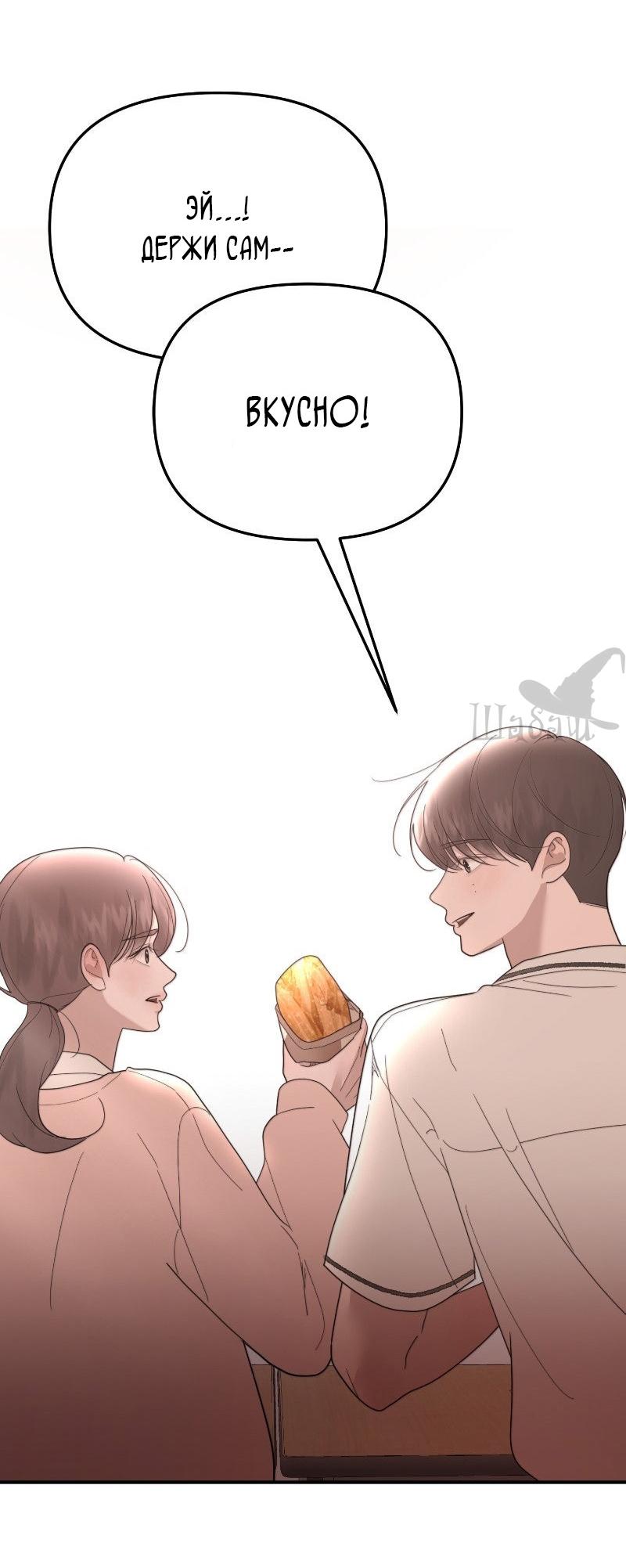 Манга Ты сделал мой день - Глава 40 Страница 9