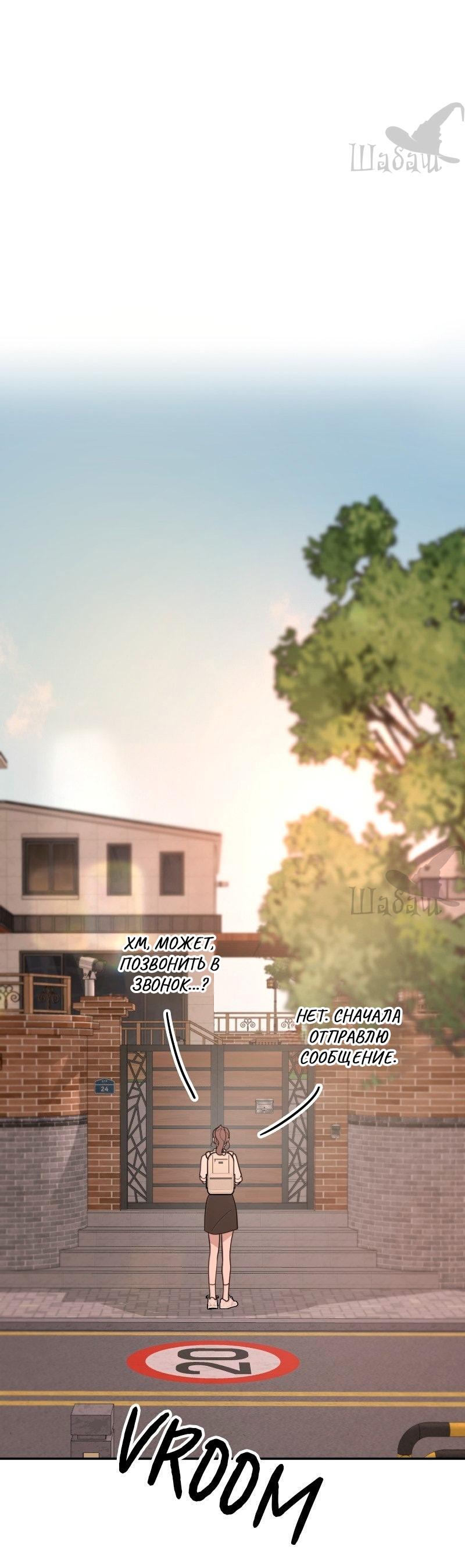 Манга Ты сделал мой день - Глава 40 Страница 67