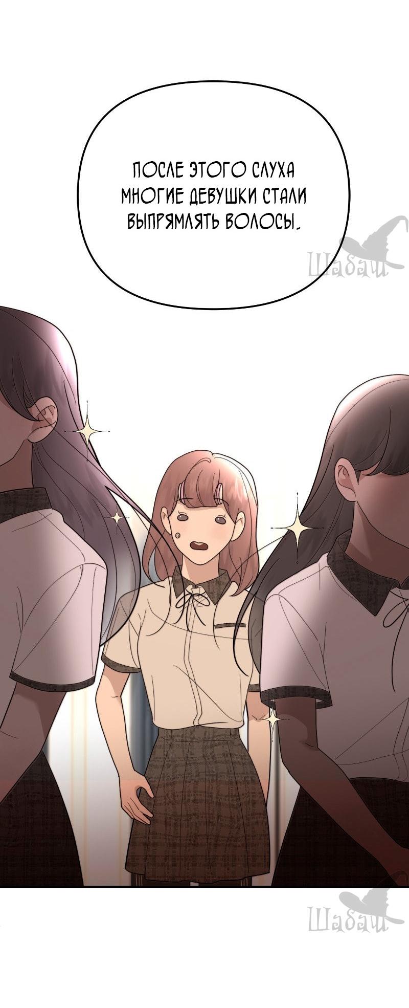 Манга Ты сделал мой день - Глава 40 Страница 48