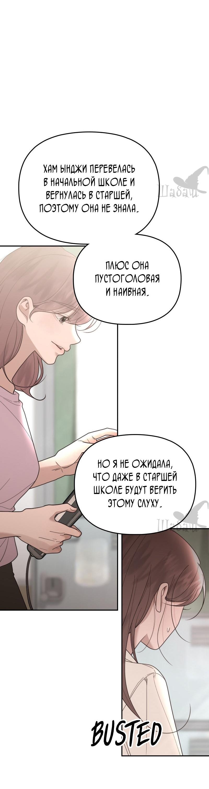 Манга Ты сделал мой день - Глава 40 Страница 50