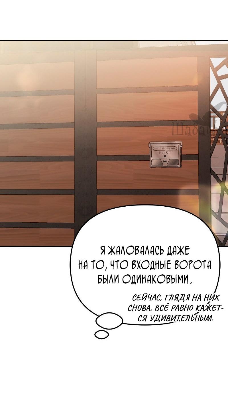 Манга Ты сделал мой день - Глава 40 Страница 66