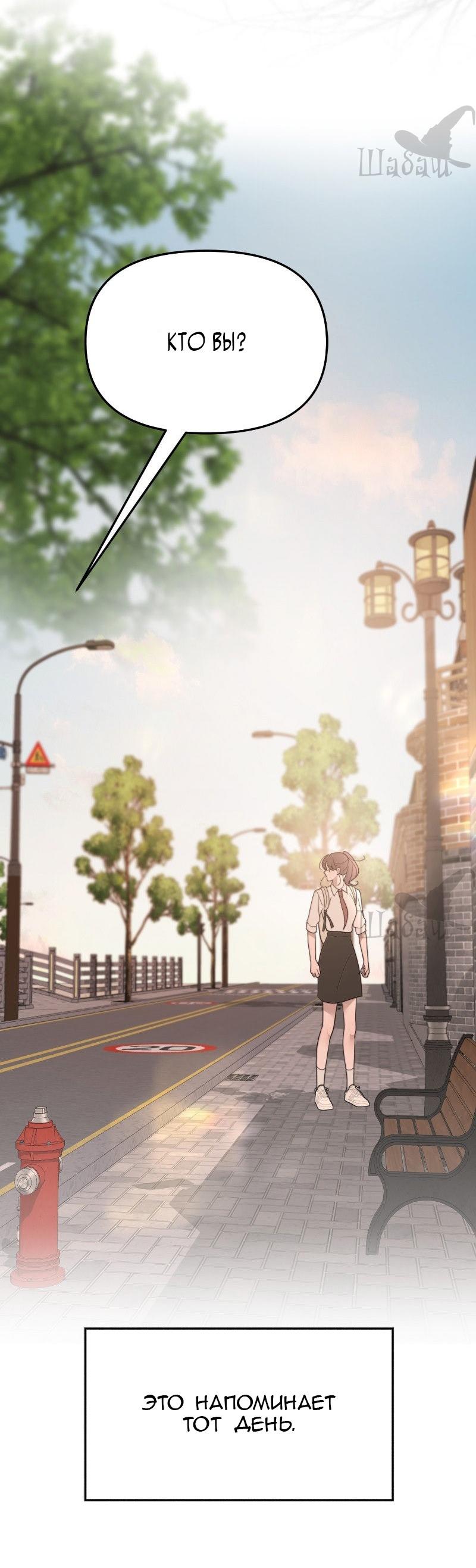 Манга Ты сделал мой день - Глава 40 Страница 71