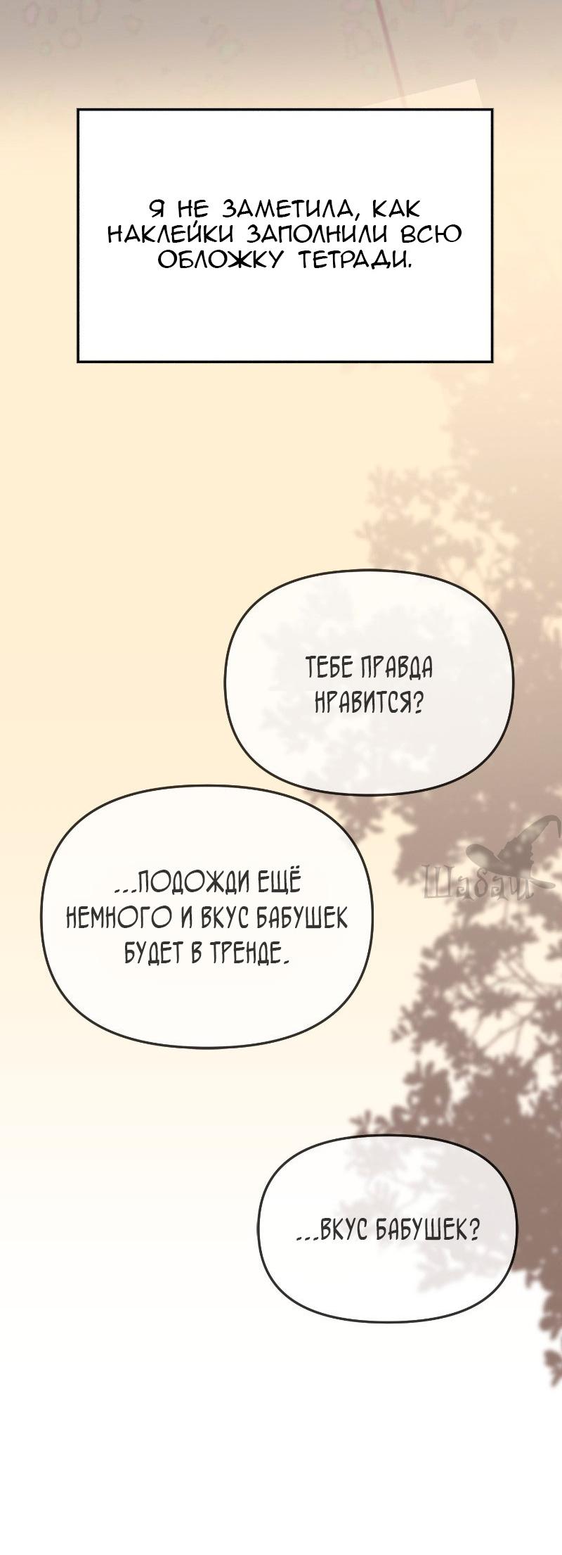 Манга Ты сделал мой день - Глава 40 Страница 14